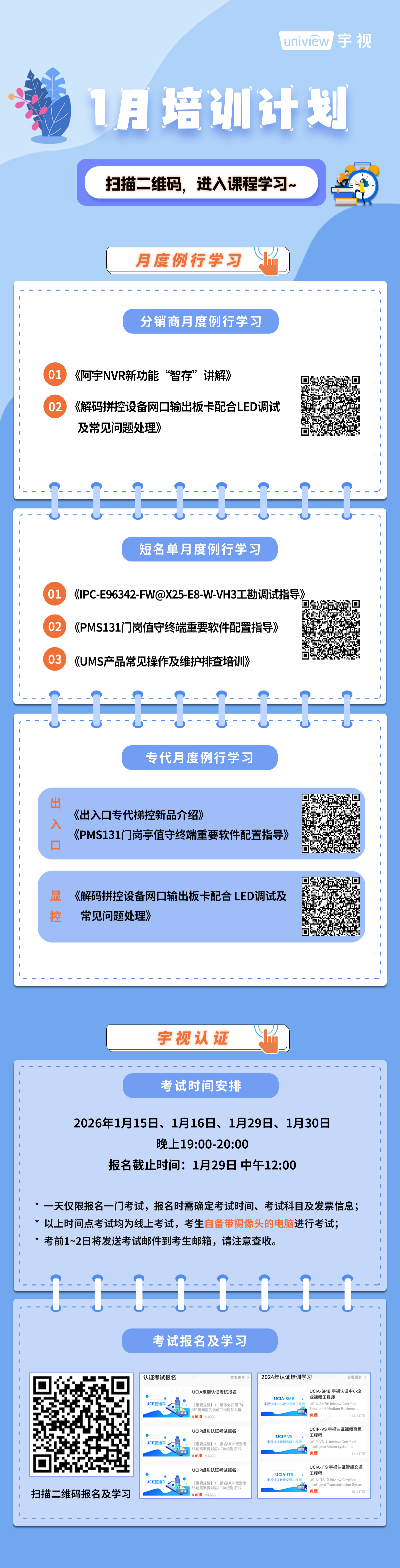 beat365官网12月培训计划