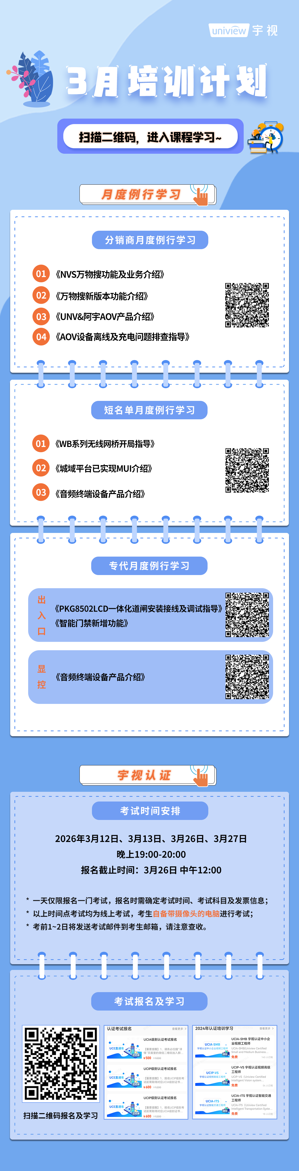 beat365官网3月培训计划