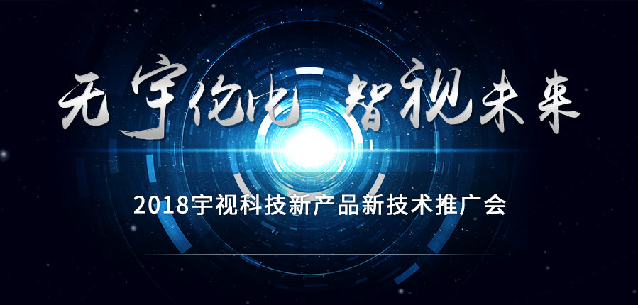 2018beat365官网新产品新技术推广会